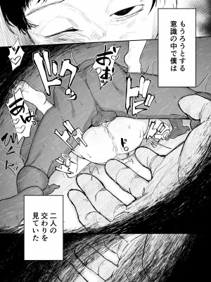 [トリソルト (トリウチ)] あの子は僕が好きじゃない 僕だけが気付いてたはずのロリ巨乳地味系文学少女_89