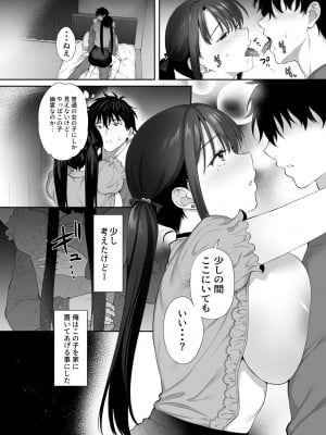 [parapluie (雨野しぐれ)] 廃墟で地雷女子と夜中じゅう中出しセックスした話2_22