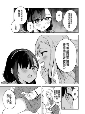 [mei] 自慰復讐2 [chinese]_19