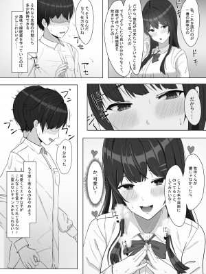 [あると10] ヤンキーにおどされて告白した地味子が、めちゃくちゃエッチだった話_12