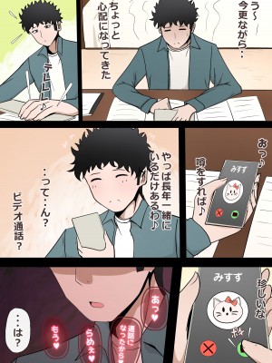 [かいらくおちすき (ぴいめん)] たった一度のAIマッチングで幼馴染みが堕ちた理由_077