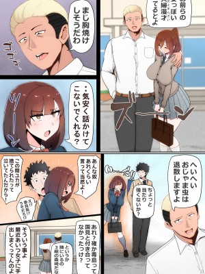 [かいらくおちすき (ぴいめん)] たった一度のAIマッチングで幼馴染みが堕ちた理由_010