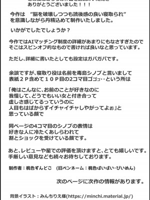 [かいらくおちすき (ぴいめん)] たった一度のAIマッチングで幼馴染みが堕ちた理由_113