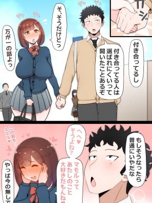 [かいらくおちすき (ぴいめん)] たった一度のAIマッチングで幼馴染みが堕ちた理由_006