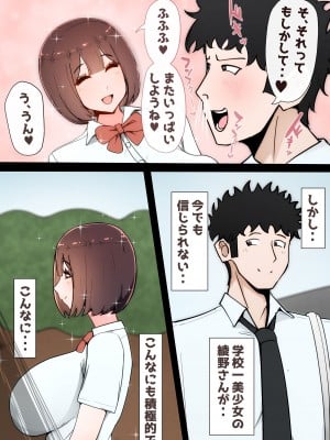 [かいらくおちすき (ぴいめん)] たった一度のAIマッチングで幼馴染みが堕ちた理由_107