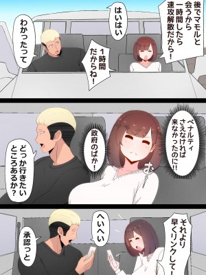 [かいらくおちすき (ぴいめん)] たった一度のAIマッチングで幼馴染みが堕ちた理由_013