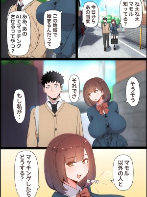 [かいらくおちすき (ぴいめん)] たった一度のAIマッチングで幼馴染みが堕ちた理由_004