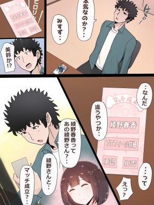 [かいらくおちすき (ぴいめん)] たった一度のAIマッチングで幼馴染みが堕ちた理由_104