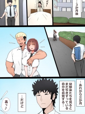[かいらくおちすき (ぴいめん)] たった一度のAIマッチングで幼馴染みが堕ちた理由_105