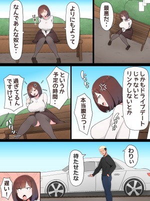 [かいらくおちすき (ぴいめん)] たった一度のAIマッチングで幼馴染みが堕ちた理由_012