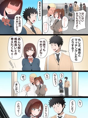 [かいらくおちすき (ぴいめん)] たった一度のAIマッチングで幼馴染みが堕ちた理由_011