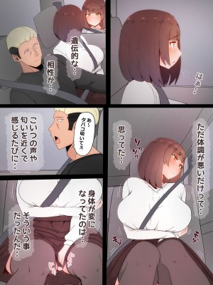 [かいらくおちすき (ぴいめん)] たった一度のAIマッチングで幼馴染みが堕ちた理由_015