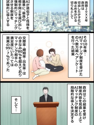 [かいらくおちすき (ぴいめん)] たった一度のAIマッチングで幼馴染みが堕ちた理由_003
