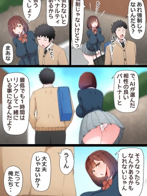[かいらくおちすき (ぴいめん)] たった一度のAIマッチングで幼馴染みが堕ちた理由_005