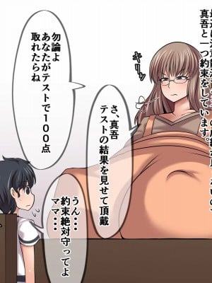 [おらんげぱうだー]ウチの息子はヤレばデキる子!_002_01