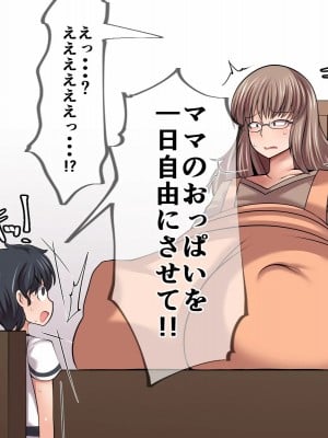 [おらんげぱうだー]ウチの息子はヤレばデキる子!_005_04