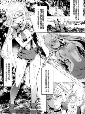 [白金堂 (すいすい)] 逃亡ELF6 [白杨汉化组×这很恶堕汉化组]_04