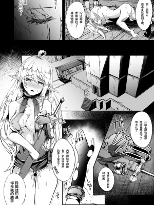 [白金堂 (すいすい)] 逃亡ELF6 [白杨汉化组×这很恶堕汉化组]_20