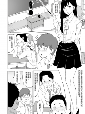 [ネギネギ夫] 淫猥可計学園〜狙われたカップル〜 [無修正][中国翻訳][996重嵌][DL版][無邪気漢化組]_006