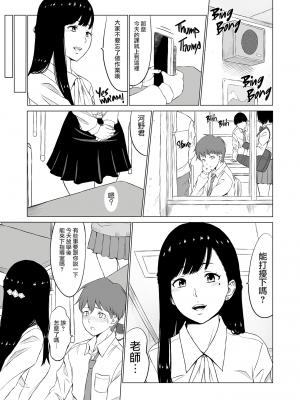[ネギネギ夫] 淫猥可計学園〜狙われたカップル〜 [無修正][中国翻訳][996重嵌][DL版][無邪気漢化組]_007