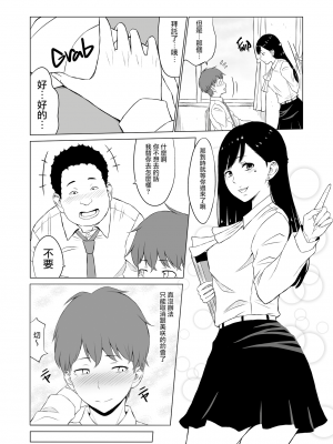 [ネギネギ夫] 淫猥可計学園〜狙われたカップル〜 [無修正][中国翻訳][996重嵌][DL版][無邪気漢化組]_008