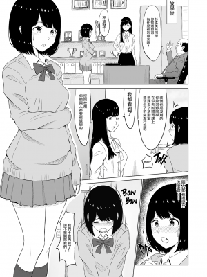 [ネギネギ夫] 淫猥可計学園〜狙われたカップル〜 [無修正][中国翻訳][996重嵌][DL版][無邪気漢化組]_011