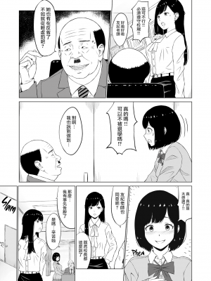 [ネギネギ夫] 淫猥可計学園〜狙われたカップル〜 [無修正][中国翻訳][996重嵌][DL版][無邪気漢化組]_012
