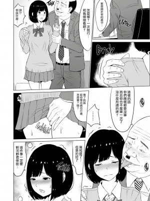 [ネギネギ夫] 淫猥可計学園〜狙われたカップル〜 [無修正][中国翻訳][996重嵌][DL版][無邪気漢化組]_013