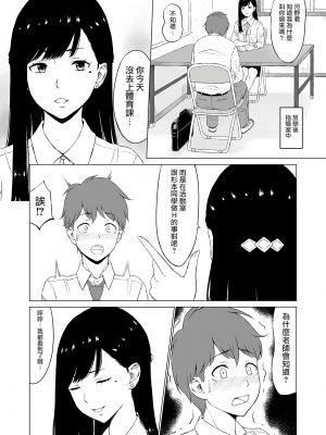 [ネギネギ夫] 淫猥可計学園〜狙われたカップル〜 [無修正][中国翻訳][996重嵌][DL版][無邪気漢化組]_015