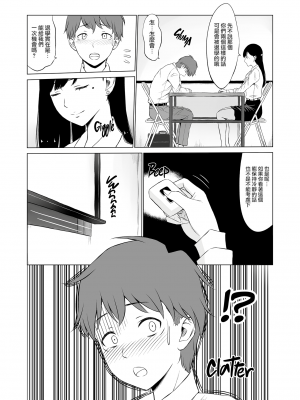 [ネギネギ夫] 淫猥可計学園〜狙われたカップル〜 [無修正][中国翻訳][996重嵌][DL版][無邪気漢化組]_016