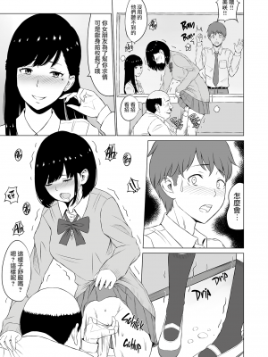 [ネギネギ夫] 淫猥可計学園〜狙われたカップル〜 [無修正][中国翻訳][996重嵌][DL版][無邪気漢化組]_018