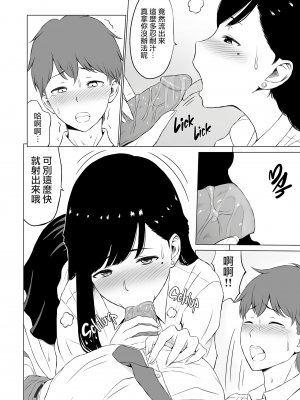 [ネギネギ夫] 淫猥可計学園〜狙われたカップル〜 [無修正][中国翻訳][996重嵌][DL版][無邪気漢化組]_023