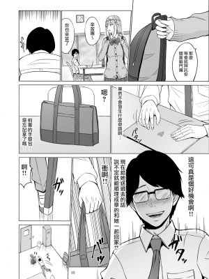 [ネギネギ夫] 淫猥可計学園2〜狙われたロシアンハーフ生徒会長〜 [無修正][中国翻訳][996重嵌][DL版][無邪気漢化組]_023