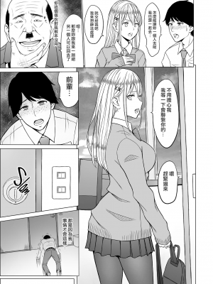 [ネギネギ夫] 淫猥可計学園2〜狙われたロシアンハーフ生徒会長〜 [無修正][中国翻訳][996重嵌][DL版][無邪気漢化組]_040