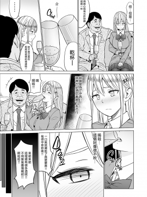 [ネギネギ夫] 淫猥可計学園2〜狙われたロシアンハーフ生徒会長〜 [無修正][中国翻訳][996重嵌][DL版][無邪気漢化組]_044