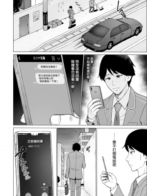 [ネギネギ夫] 淫猥可計学園2〜狙われたロシアンハーフ生徒会長〜 [無修正][中国翻訳][996重嵌][DL版][無邪気漢化組]_045