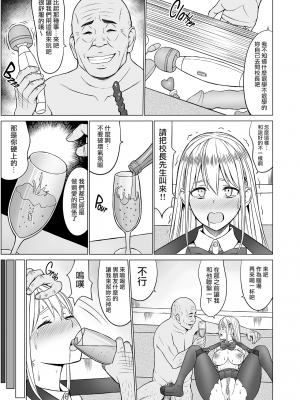 [ネギネギ夫] 淫猥可計学園2〜狙われたロシアンハーフ生徒会長〜 [無修正][中国翻訳][996重嵌][DL版][無邪気漢化組]_062