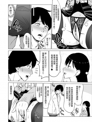 [ネギネギ夫] 淫猥可計学園2〜狙われたロシアンハーフ生徒会長〜 [無修正][中国翻訳][996重嵌][DL版][無邪気漢化組]_067