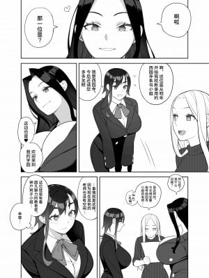 [サンゲリ屋 (左利き)] 爆乳教師は学園長の女[DL版][筑紫单推人个人汉化]_005