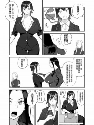 [サンゲリ屋 (左利き)] 爆乳教師は学園長の女[DL版][筑紫单推人个人汉化]_007