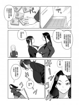 [サンゲリ屋 (左利き)] 爆乳教師は学園長の女[DL版][筑紫单推人个人汉化]_008