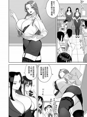 [サンゲリ屋 (左利き)] 爆乳教師は学園長の女[DL版][筑紫单推人个人汉化]_009