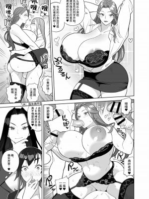 [サンゲリ屋 (左利き)] 爆乳教師は学園長の女[DL版][筑紫单推人个人汉化]_010