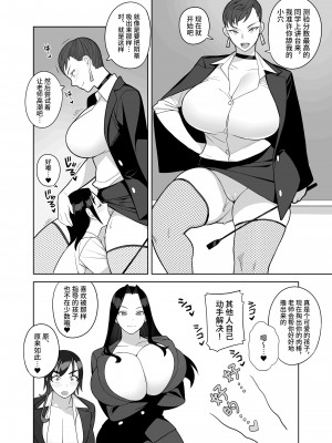 [サンゲリ屋 (左利き)] 爆乳教師は学園長の女[DL版][筑紫单推人个人汉化]_011