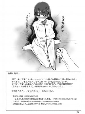 [しを堂。 (しを。)] 妊活贖罪奴隷妻あまねちゃん (デリシャスパーティ♡プリキュア) [白杨汉化组][DL版]_04