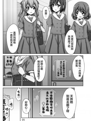 [しを堂。 (しを。)] 妊活贖罪奴隷妻あまねちゃん (デリシャスパーティ♡プリキュア) [白杨汉化组][DL版]_05