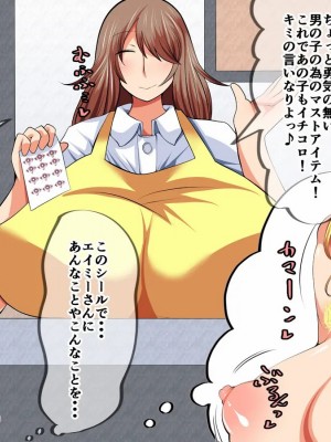 [おらんげぱうだー]即堕ち!淫紋シール!～近所の外国のお姉さんに使ってみよう～_058_004