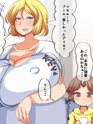 [おらんげぱうだー]即堕ち!淫紋シール!～近所の外国のお姉さんに使ってみよう～_059_005