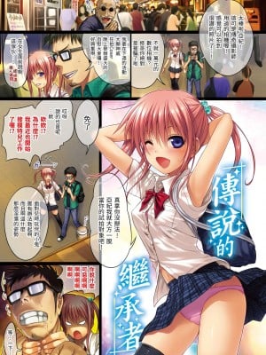 [40010試作型] In and Go + 傳說中的繼承者  全彩  轟媽無修正版_012