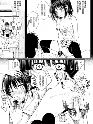 [40010試作型] 小唯沒戒心 轟媽無修正版_072